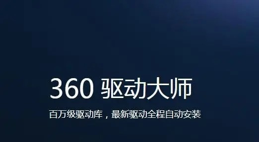 360驱动大师怎么更新显卡驱动