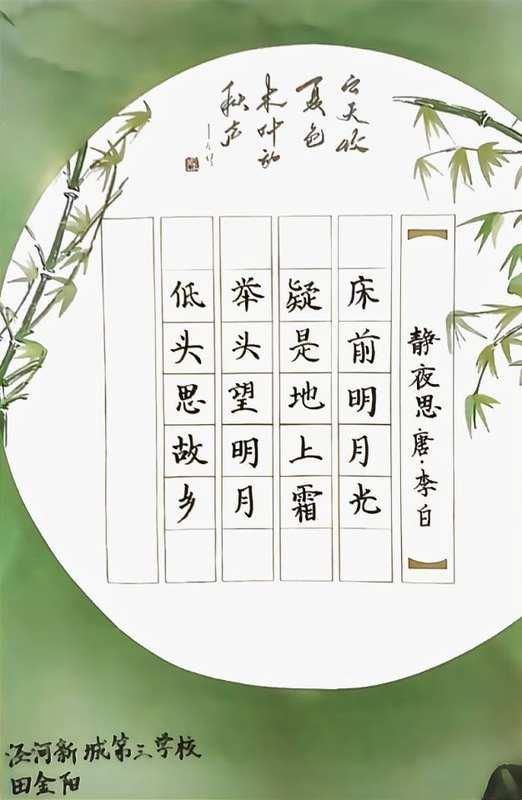 西鹹新區涇河新城第三學校-田金陽         