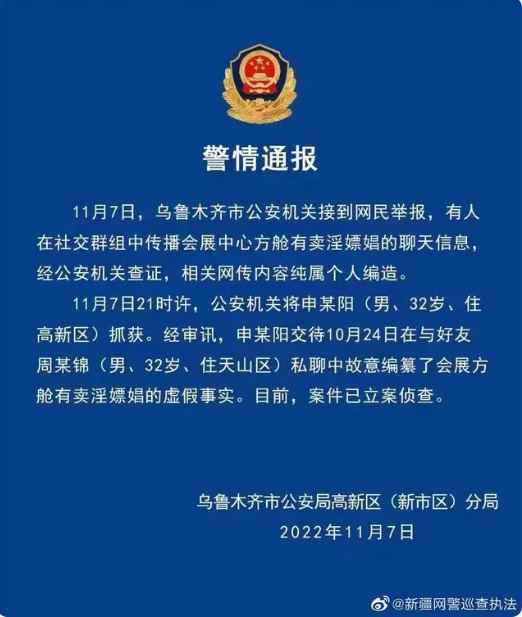 乌市一方舱有卖淫嫖娼?警方回应