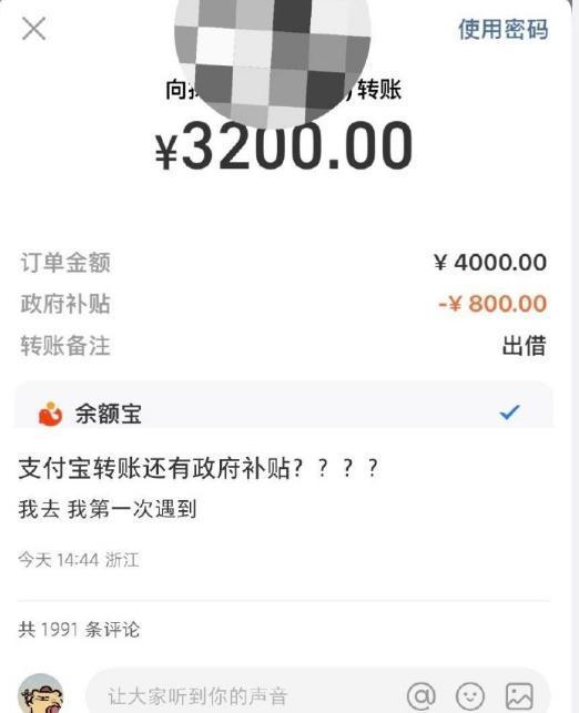 支付寶疑似出現(xiàn)bug 訂單金額減免20%