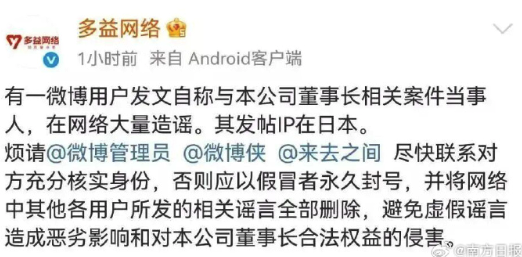 女子发文讲述与徐波3亿元纠纷 多益网络发文回应
