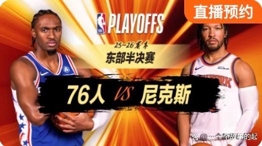 7日季后赛前瞻：文班能否触底反弹扳平比分？尼克斯力争再下一城