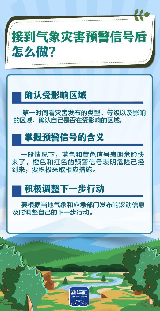 九图了解，防汛安全科普知识