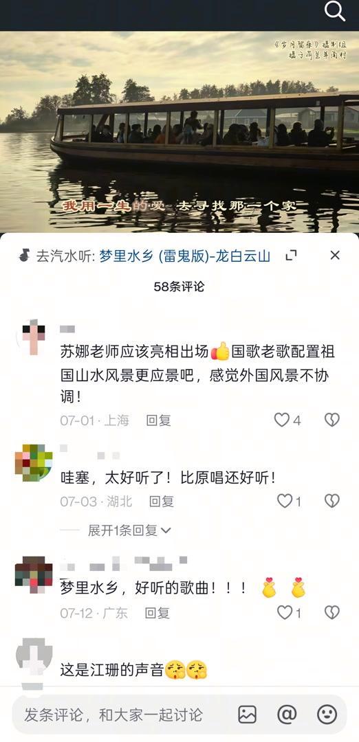 翻唱老歌火爆全网 神秘歌手是AI吗 苏娜引发热议
