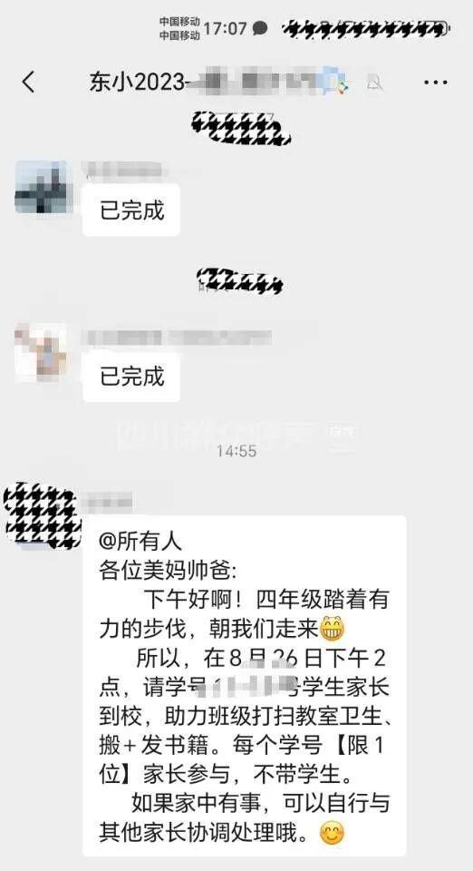 小学通知家长来校做卫生？教育局回应 立即整改禁止要求家长打扫