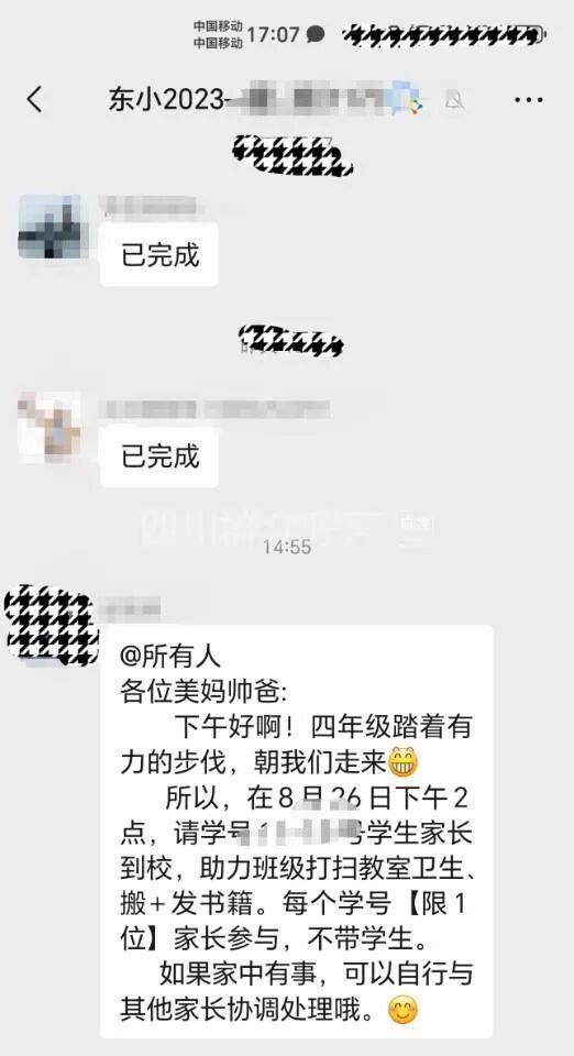 小学通知家长来校做卫生 教育局回应 立即整改严禁要求家长打扫