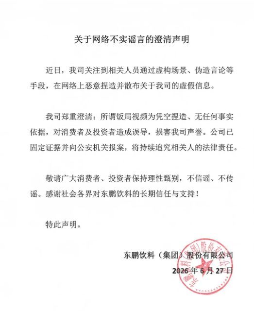 张雪发声,股价栽了!东鹏特饮谣言“惊魂”真相