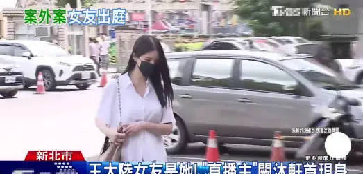 王大陆和女友被起诉 因违反个资法及伪造文书