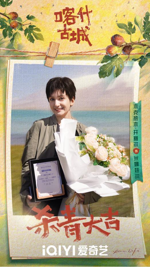 迷你剧《喀什古城》杀青 一场青春与古城的双向奔赴即将开启