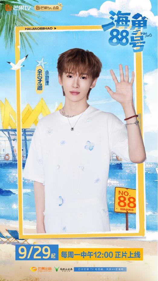 《海角88号》9月29日暖心开播 抵达漂浮于海上的心灵栖息地