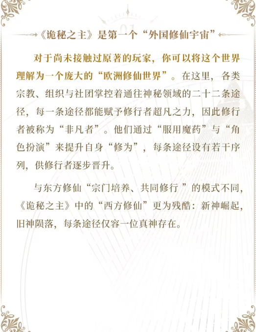 中国人整顿西方修仙界！国产MMO《诡秘之主》制作人发布长文