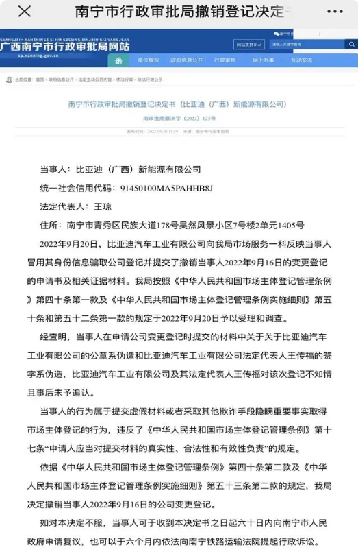 公章和王传福签名遭伪造 比亚迪报警