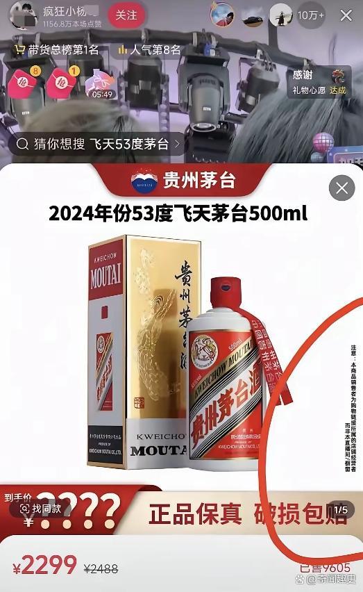 小杨哥带货五粮液店铺开业不满15天 直播带货监管引关注