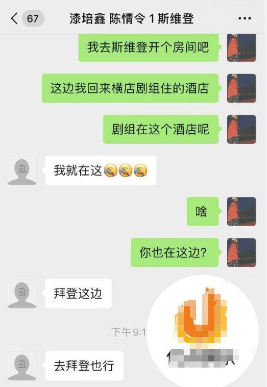 曝漆培鑫与制片人多次发生关系 娱乐圈再掀波澜