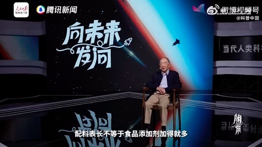 院士称我国自古就有用到食品添加剂 食品添加剂数量不需要过分担心