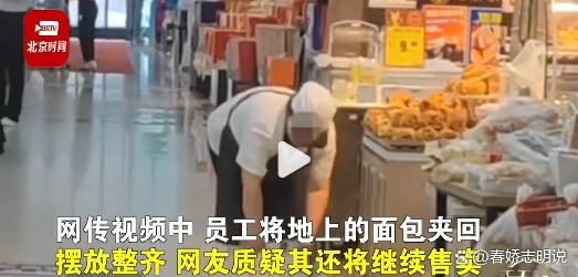 好利来蛋糕店店员将掉地面包捡起售卖