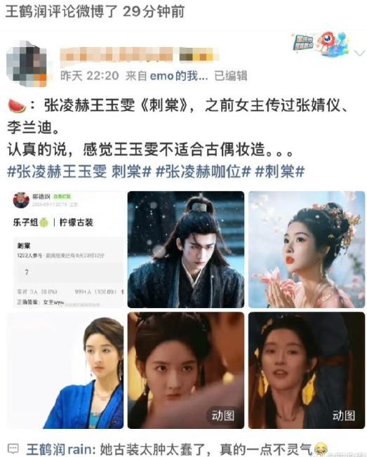 王鹤润 王玉雯 古装剧评论引发争议
