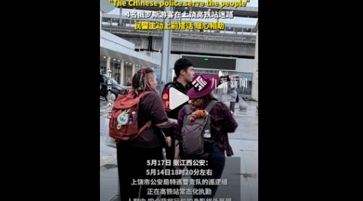 4名俄罗斯游客旅游不会打车求助 民警主动上前搭话暖心相助