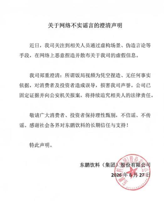 东鹏饮料创始人不喝东鹏？造谣者被拘