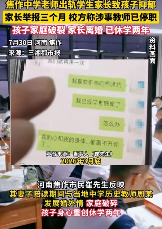女子陪读出轨老师 丈夫隐忍换来更绝情 最美教师的忏悔与沉默