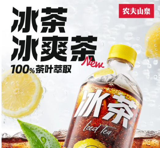 线下还没铺货，网上已“争议四起”——农夫山泉“冰茶”被指半瓶含糖量就已超成人每日摄入标准