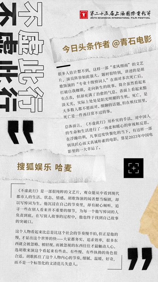 胡歌吴磊新片《不虚此行》影评：一份写给“失意人”的情书