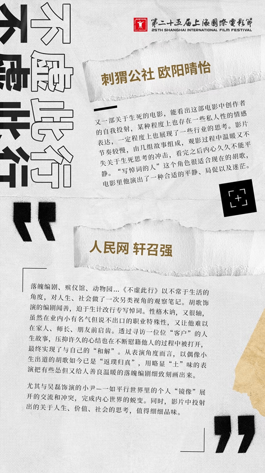 胡歌吴磊新片《不虚此行》影评：一份写给“失意人”的情书