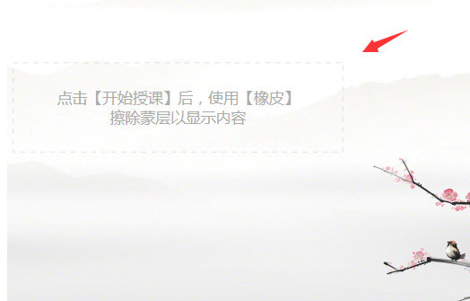 希沃白板怎么设置文字蒙层