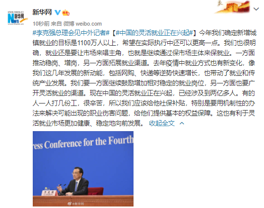 李克强：中国的灵活就业正在兴起