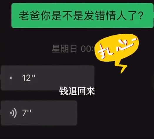 儿子质疑爸爸转账被回怼