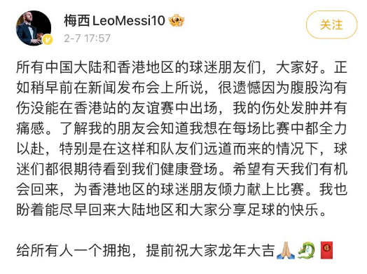霍启刚愤怒回应梅西道歉：不能就此作罢！