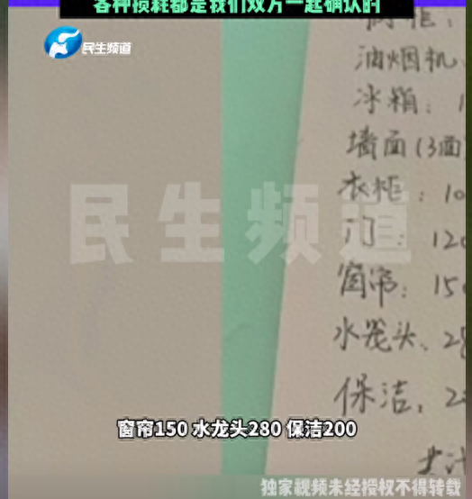 到期后退房 房东列清单要求赔7千多 租户：有一点污渍都要换新，房东气哭