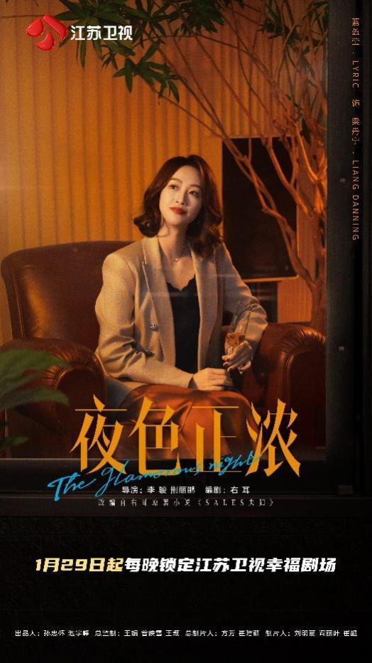 夜色正浓 都市情感纠葛