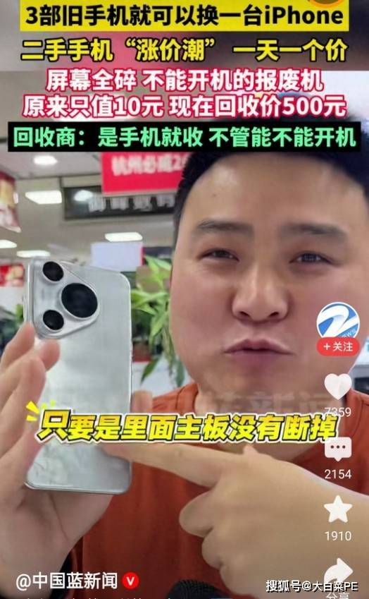 手机回收商称只要主板还在就能收