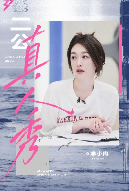 李小冉翻红：活人感才是顶级魅力 真实不做作的魅力