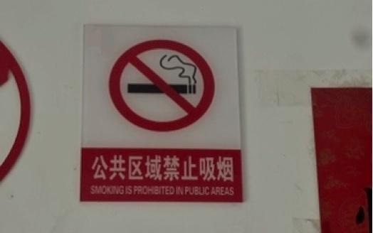 一个普通人的控烟困局