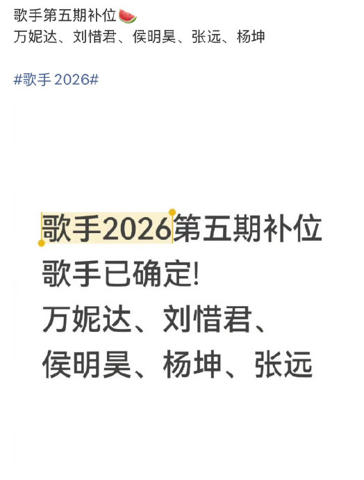 歌手补位
