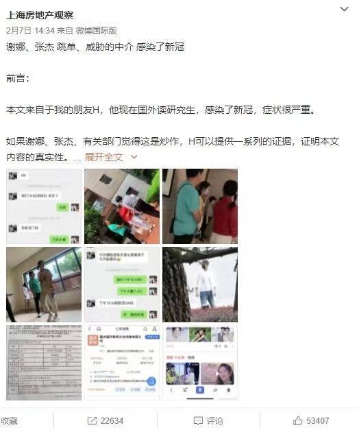 张杰谢娜状告房产中介将开庭，否认曾跳单威胁中介，案件细节曝光