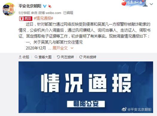 北京警方通报吴亦凡事件 吴亦凡曾回应没诱奸