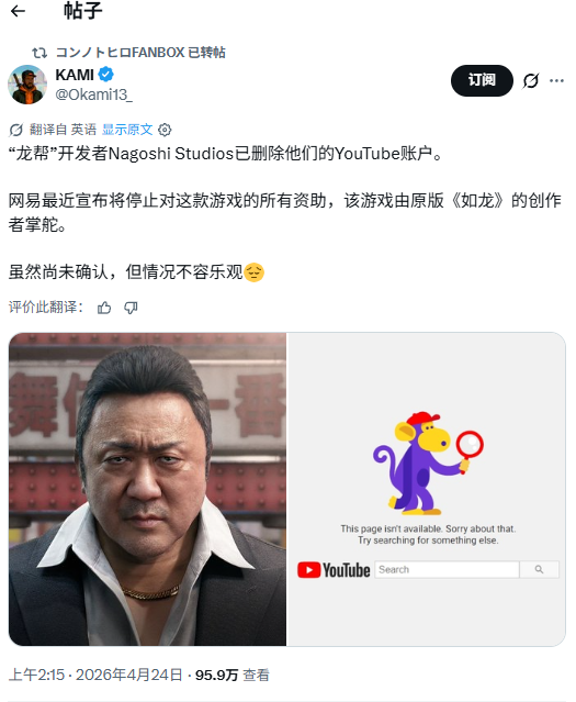 名越工作室油管频道已删除 或预示《龙帮》被取消！