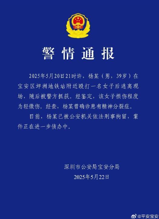 摩的司機(jī)調(diào)戲毆打女子?深圳警方通報(bào) 嫌疑人已被刑拘