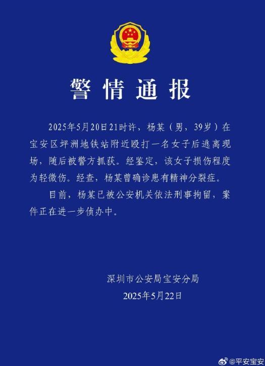 深圳公安回應(yīng)男子地鐵口打人 涉事者曾患精神分裂癥