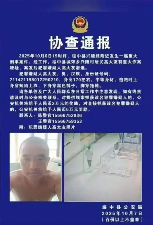辽宁重大刑案悬赏金额提升 增至6万元