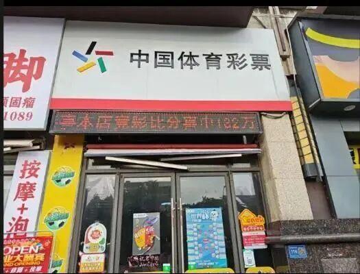 彩民花100元猜世界杯中了10万