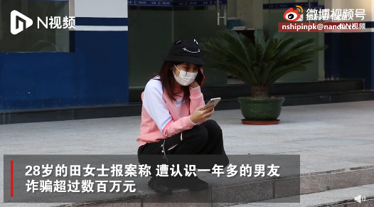 广州28岁女子恋爱1年被骗近千万 警方：警惕杀猪盘