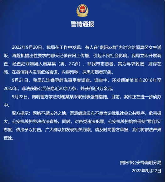 志愿者讨论性骚扰隔离女生?贵阳通报