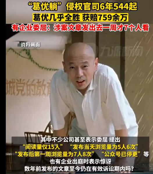 葛优躺侵权官司6年544起 葛优曾回应：可以调侃，但不能商业盈利