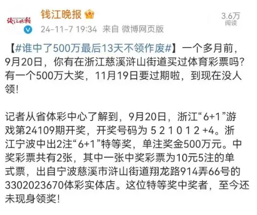 500万大奖无人认领成弃奖 幸运儿终未现身