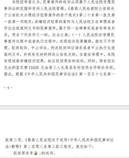 一村民被冒名貸款40余萬后續(xù) 征信記錄已清除