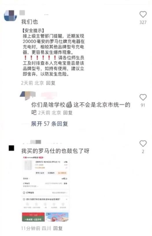 罗马仕充电宝安全警示引发关注